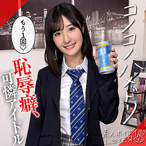 HARURU【素人ホイホイLOVER】 青葉はる